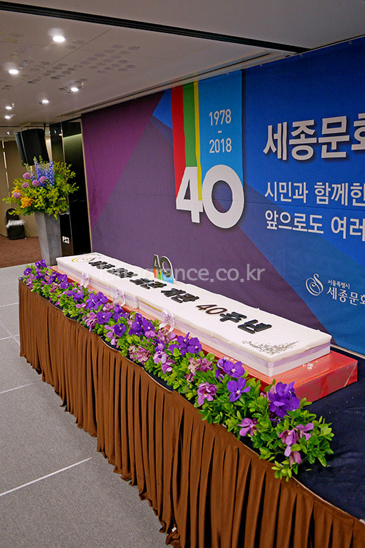 세종문화회관 개관 40주년 기념 VIP 리셉션